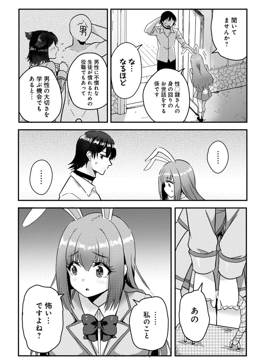 Mahojogakuen no Baiten de Hataraku Ore wa Isekai Kara Shokansareta Harem Dorei desu. - Chapter 3.2 - Page 1